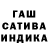 ГАШ ice o lator T Que